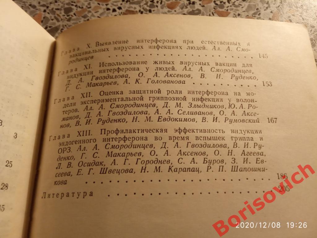 ИНТЕРФЕРОН Ленинград 1970 г 216 страниц Тираж 1500 экз 3