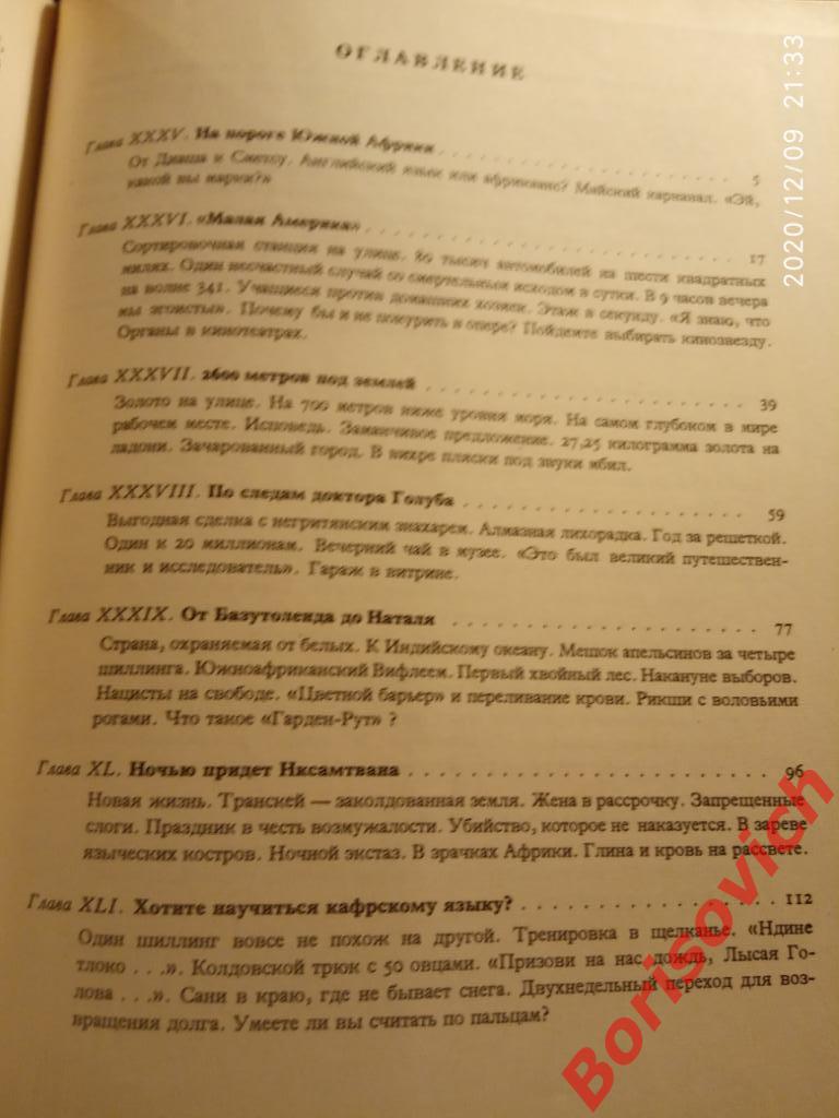 АФРИКА ГРЁЗ И ДЕЙСТВИТЕЛЬНОСТИ 1956 г в трёх томах 6