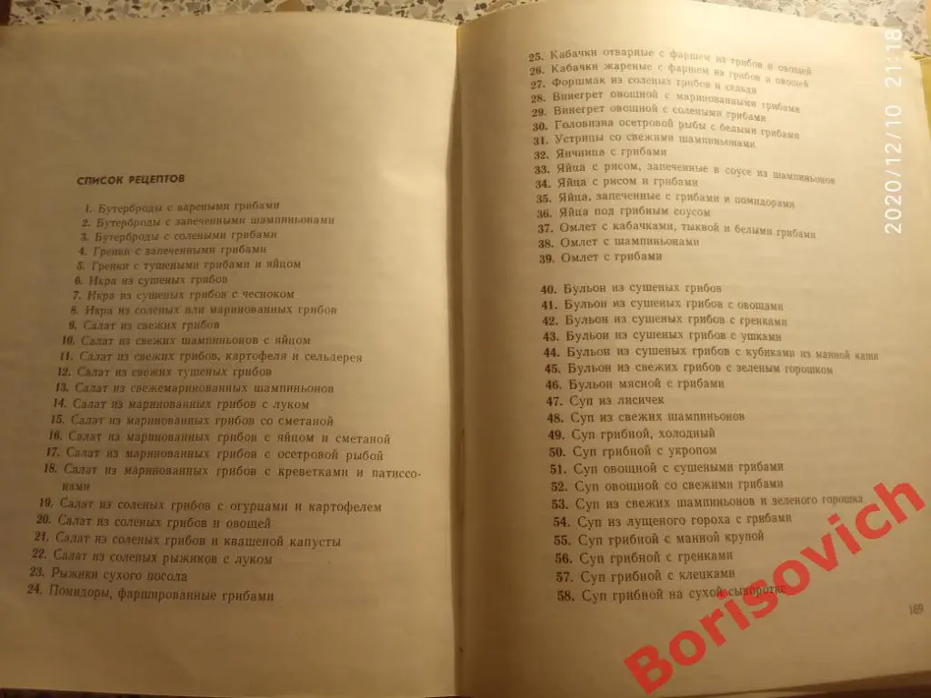 ГРИБНЫЕ БЛЮДА Львов 1971 г 176 страниц 2
