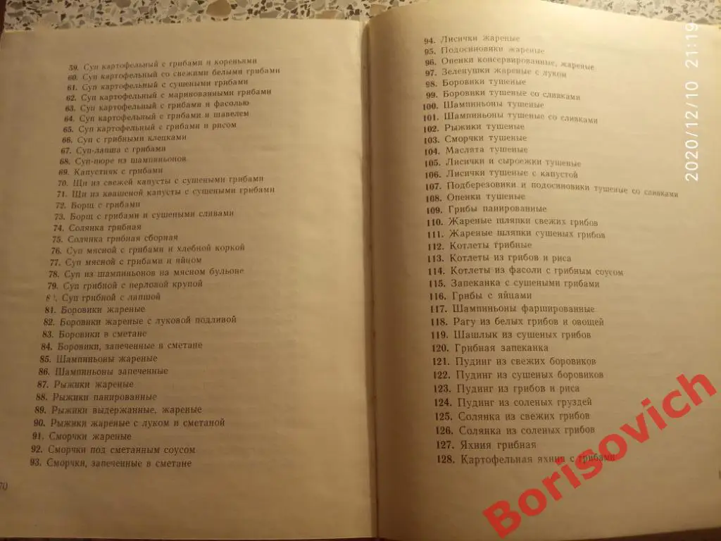 ГРИБНЫЕ БЛЮДА Львов 1971 г 176 страниц 3