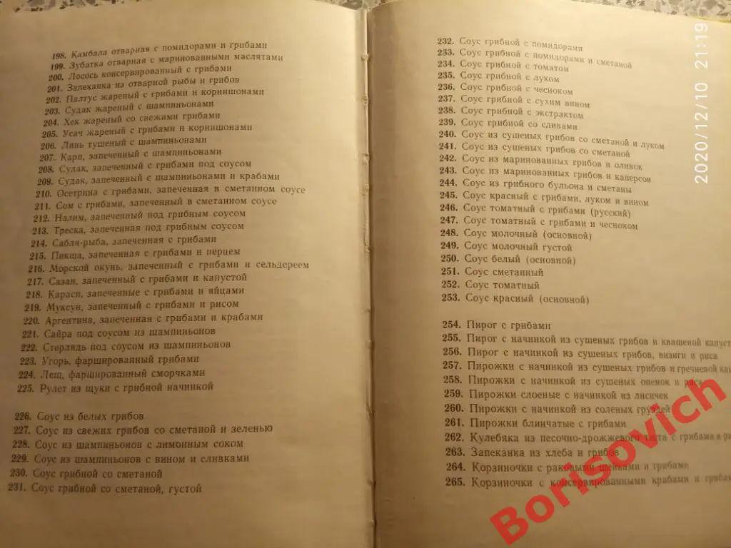 ГРИБНЫЕ БЛЮДА Львов 1971 г 176 страниц 5