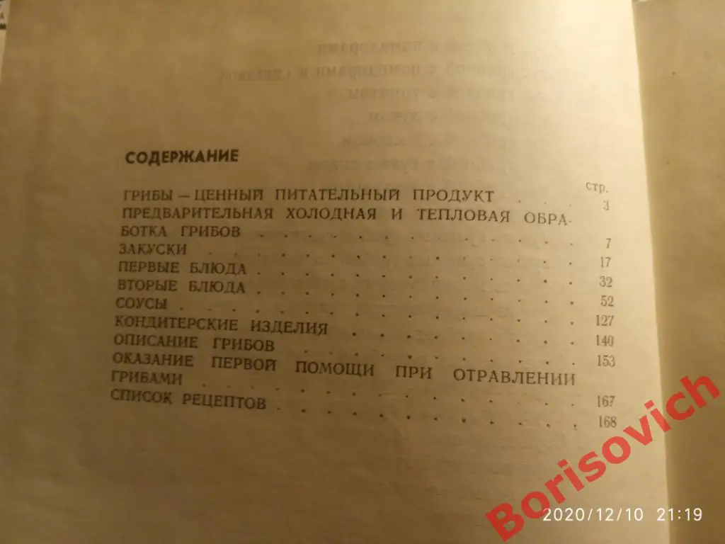 ГРИБНЫЕ БЛЮДА Львов 1971 г 176 страниц 6