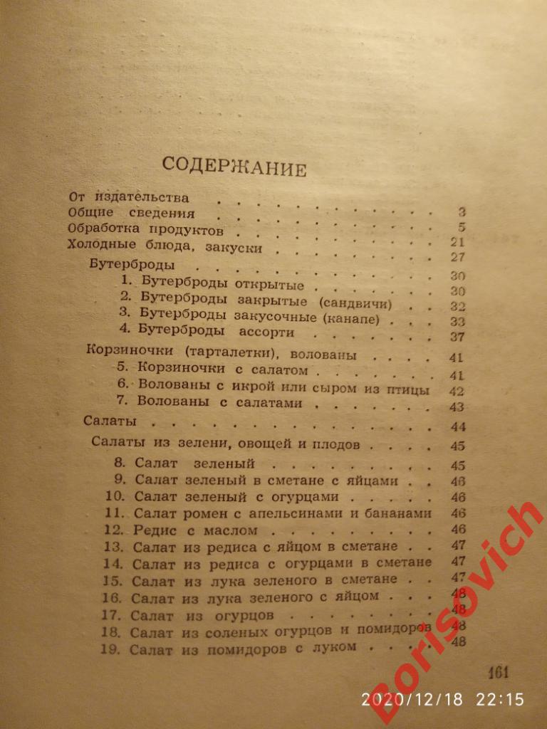 ХОЛОДНЫЕ БЛЮДА И ЗАКУСКИ Госторгиздат 1957 г 168 страниц