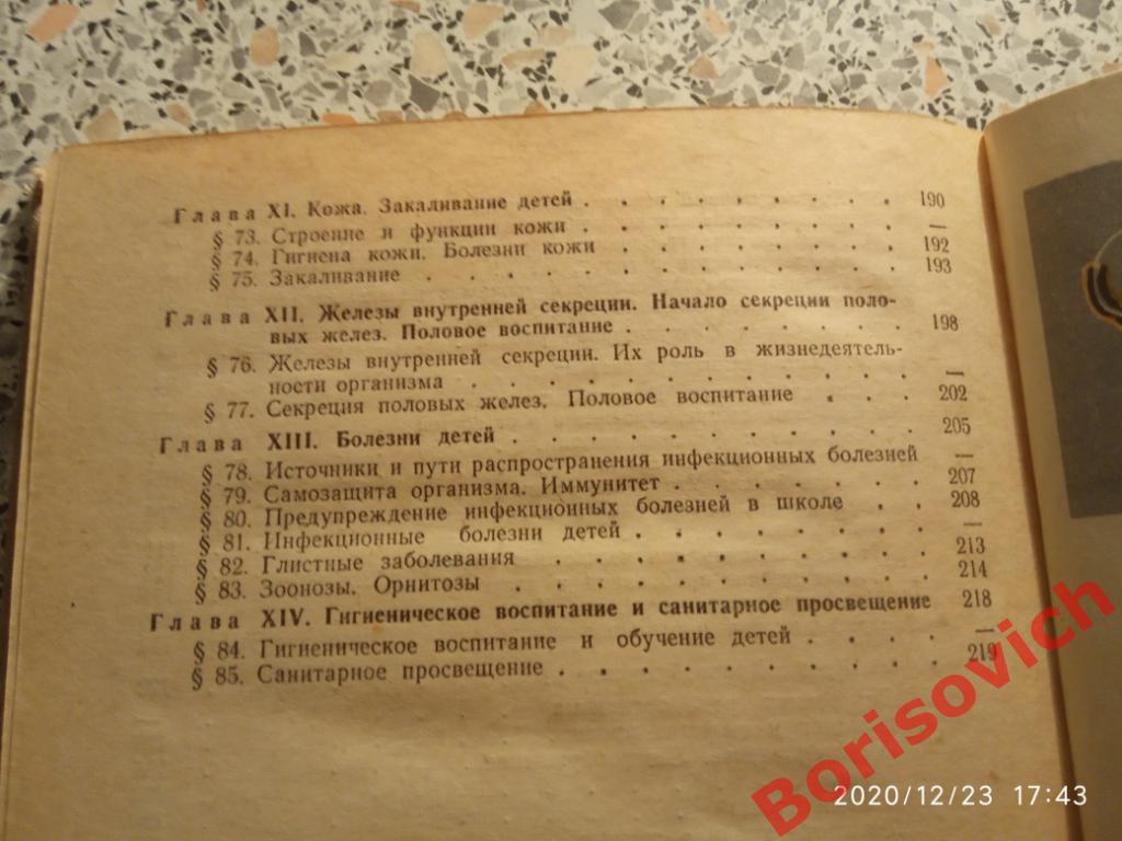 АНАТОМИЯ, ФИЗИОЛОГИЯ И ГИГИЕНА ДЕТЕЙ МЛАДШЕГО ШКОЛЬНОГО ВОЗРАСТА 1970 г 224 стр 4