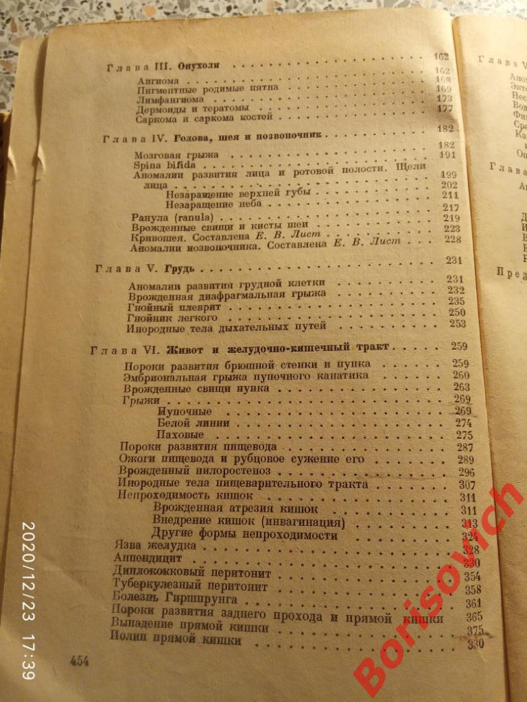 ХИРУРГИЯ ДЕТСКОГО ВОЗРАСТА 1949 г 456 страниц Тираж 40 000 экземпляров 4