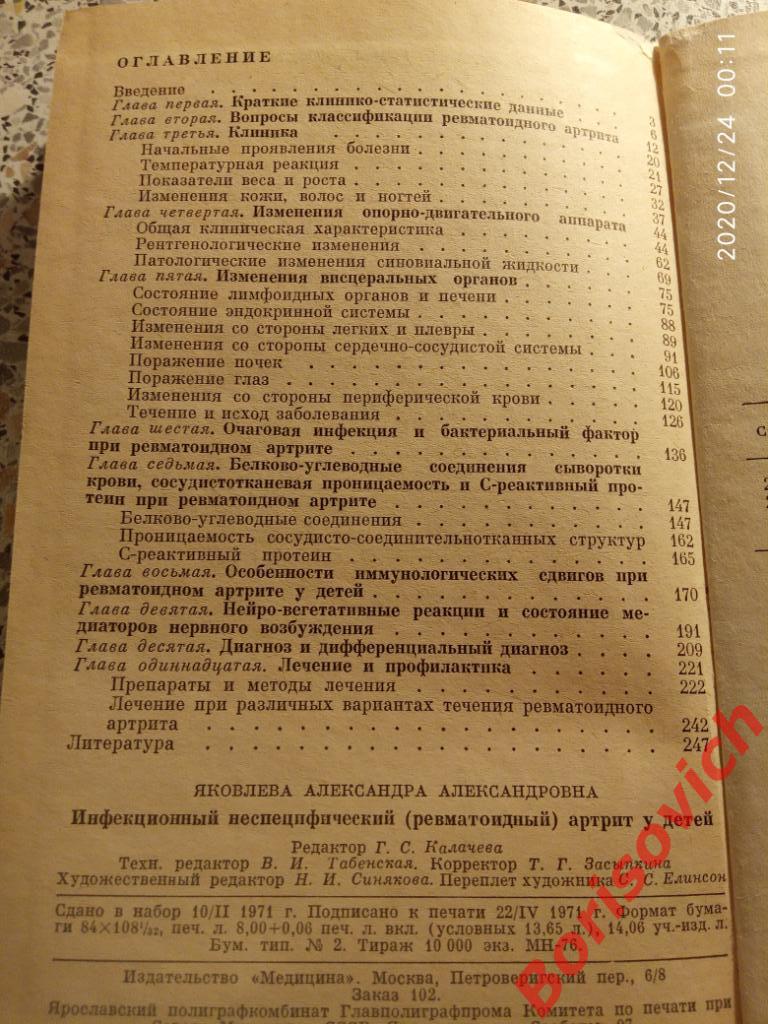 АРТРИТ У ДЕТЕЙ 1971 г 256 страниц Тираж 10 000 экземпляров 5