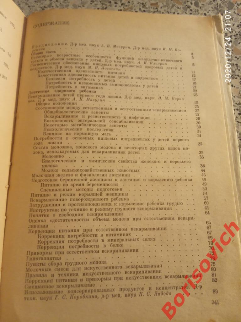 СПРАВОЧНИК ПО ДЕТСКОЙ ДИЕТЕТИКЕ 1977 г 344 страницы 4