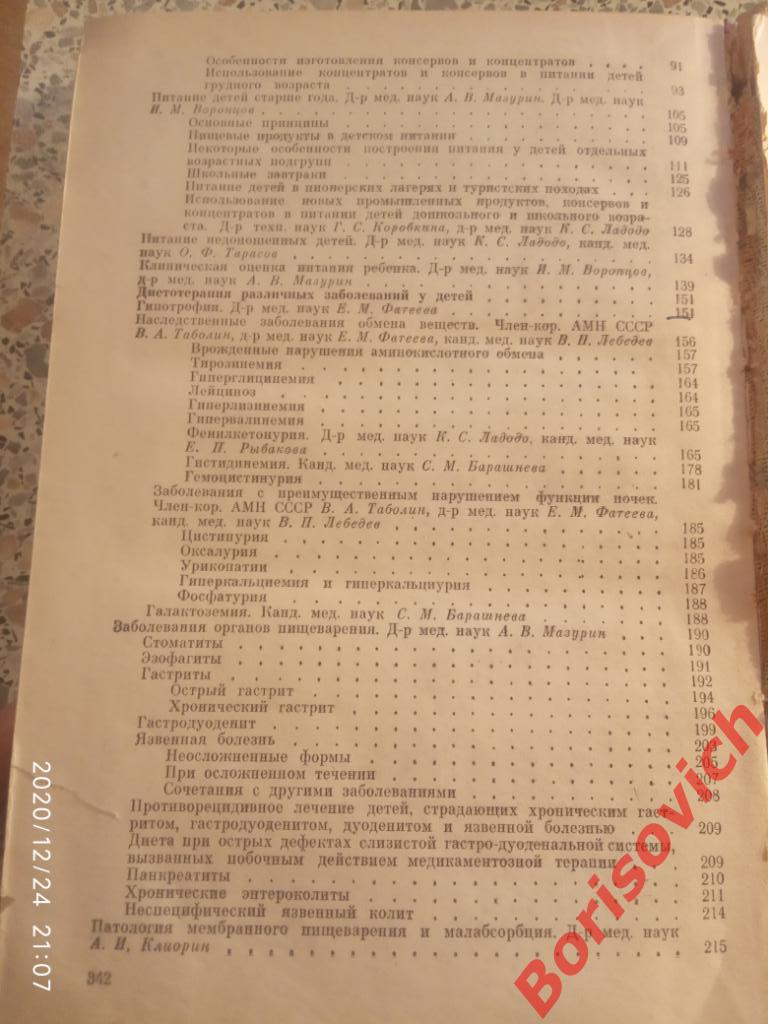 СПРАВОЧНИК ПО ДЕТСКОЙ ДИЕТЕТИКЕ 1977 г 344 страницы 5