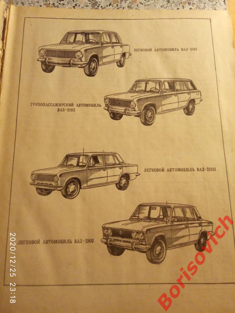КАТАЛОГ деталей автомобиля ЖИГУЛИ 1977 г 224 страницы с иллюстрациями 2