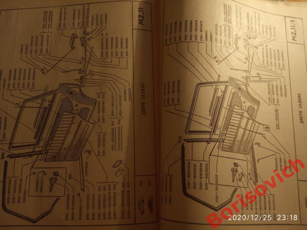 КАТАЛОГ деталей автомобиля ЖИГУЛИ 1977 г 224 страницы с иллюстрациями 3