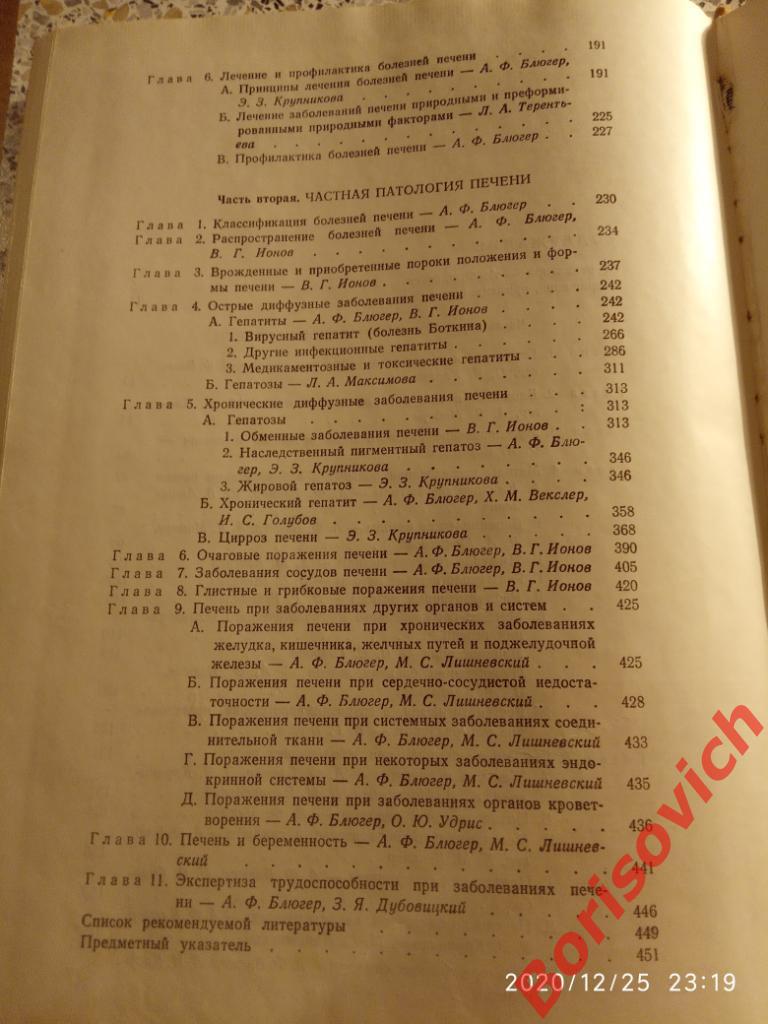 ОСНОВЫ ГЕПАТОЛОГИИ 1975 г Рига 471 страница ТИРАЖ 10 000 экз 2