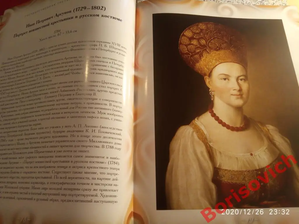 СОКРОВИЩА РУССКИХ МУЗЕЕВ ЭНЦИКЛОПЕДИЯ ИСКУССТВА 2012 г 336 стр Тираж 40 000 экз 1