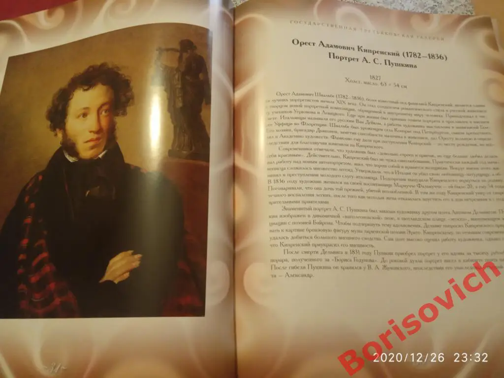 СОКРОВИЩА РУССКИХ МУЗЕЕВ ЭНЦИКЛОПЕДИЯ ИСКУССТВА 2012 г 336 стр Тираж 40 000 экз 2