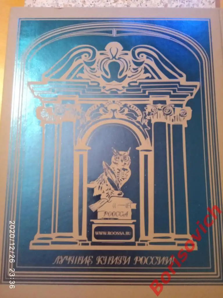 СОКРОВИЩА РУССКИХ МУЗЕЕВ ЭНЦИКЛОПЕДИЯ ИСКУССТВА 2012 г 336 стр Тираж 40 000 экз 6