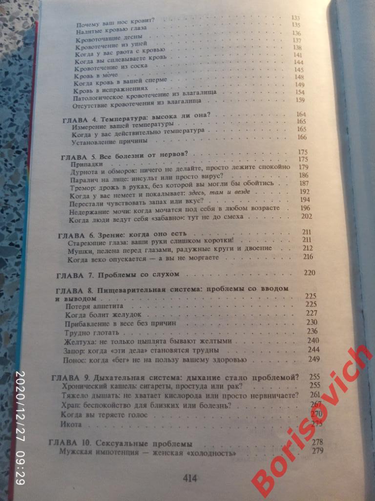 СИМПТОМЫ: БОЛЕН ЛИ Я? 1997 г Минск 416 страниц Тираж 10 000 экз 5