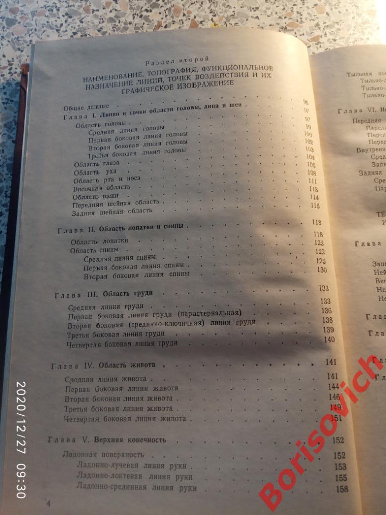 ОСНОВЫ ИГЛО-РЕФЛЕКСО-ТЕРАПИИ 1979 г 344 страницы Тираж 50 000 экз 3