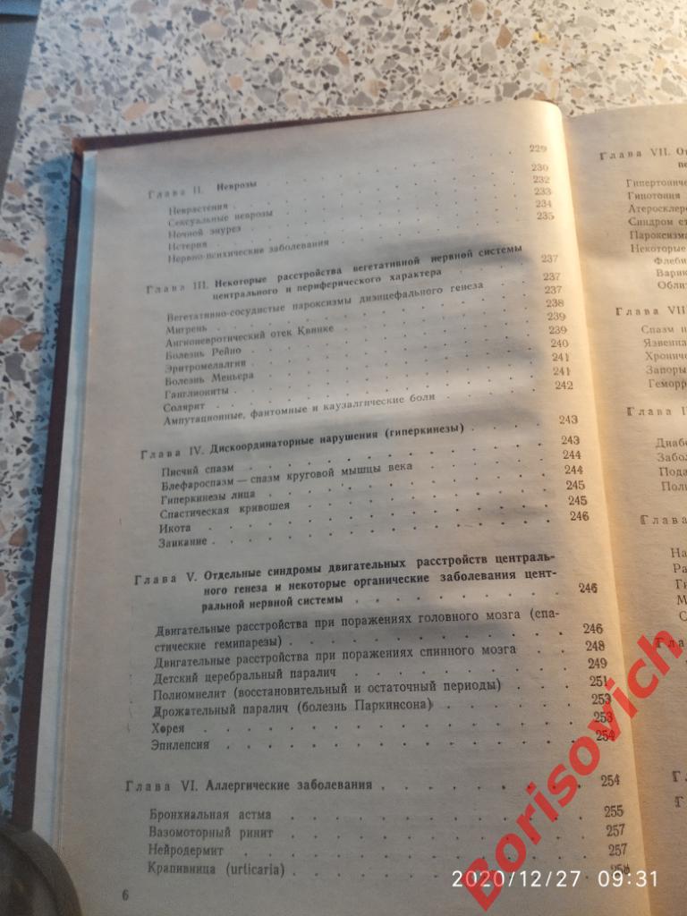 ОСНОВЫ ИГЛО-РЕФЛЕКСО-ТЕРАПИИ 1979 г 344 страницы Тираж 50 000 экз 5