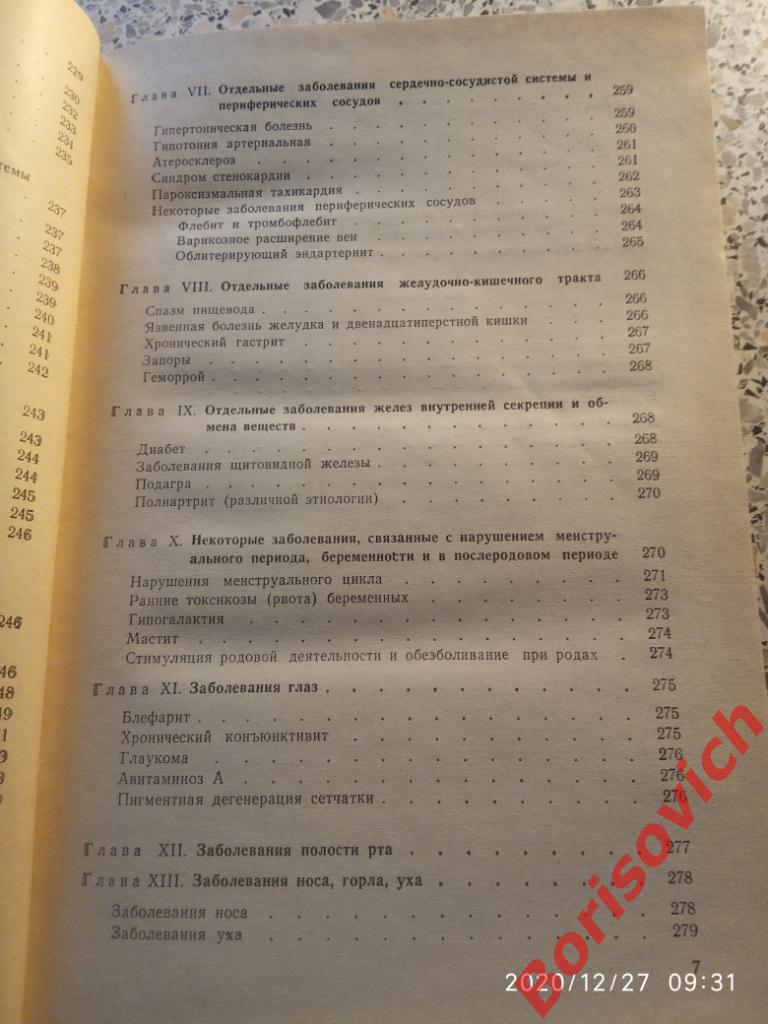 ОСНОВЫ ИГЛО-РЕФЛЕКСО-ТЕРАПИИ 1979 г 344 страницы Тираж 50 000 экз 6