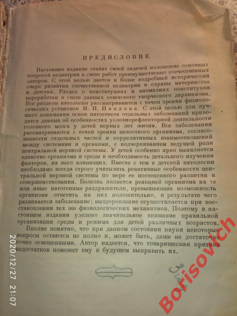УЧЕБНИК ДЕТСКИХ БОЛЕЗНЕЙ 1952 г 1