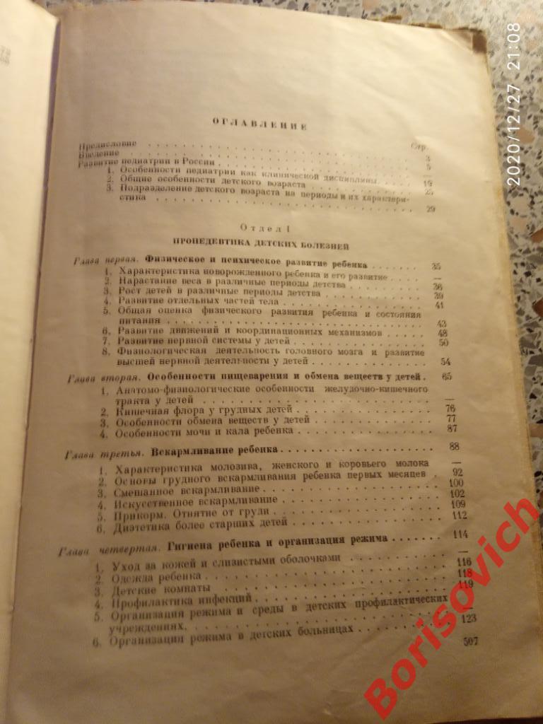 УЧЕБНИК ДЕТСКИХ БОЛЕЗНЕЙ 1952 г 2