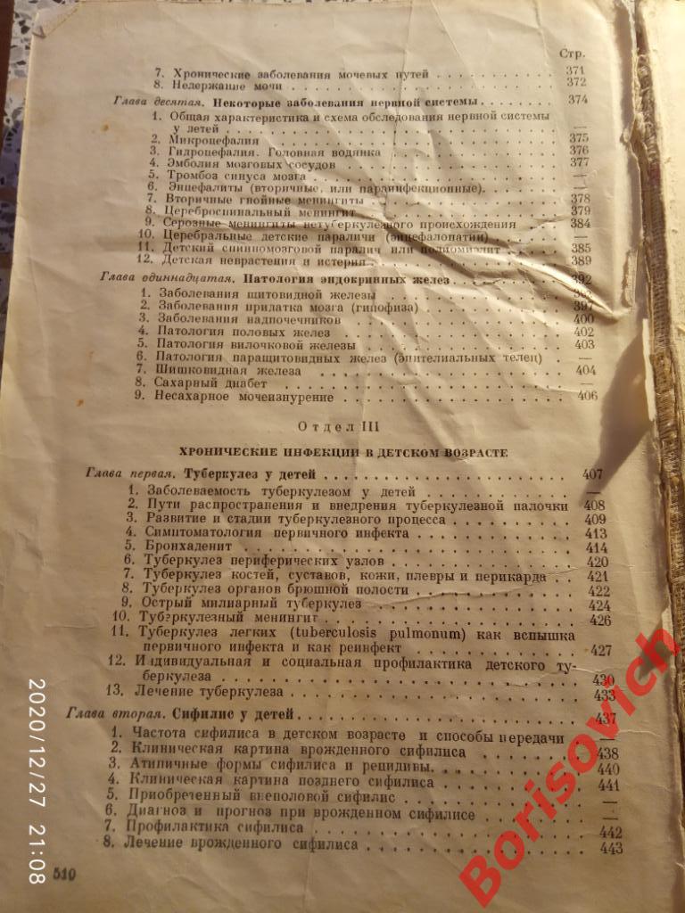 УЧЕБНИК ДЕТСКИХ БОЛЕЗНЕЙ 1952 г 5