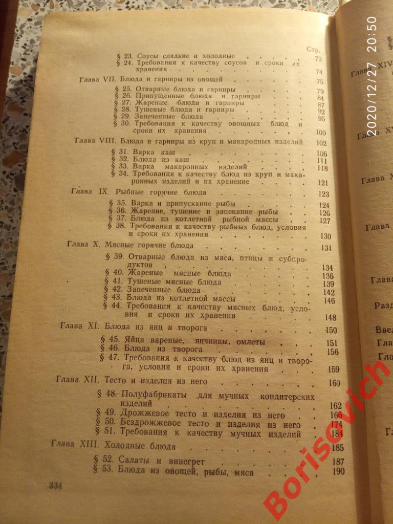 КУЛИНАРИЯ И ОРГАНИЗАЦИЯ ПРОИЗВОДСТВА ДЕТСКОГО ПИТАНИЯ 1981 г 336 страниц 3