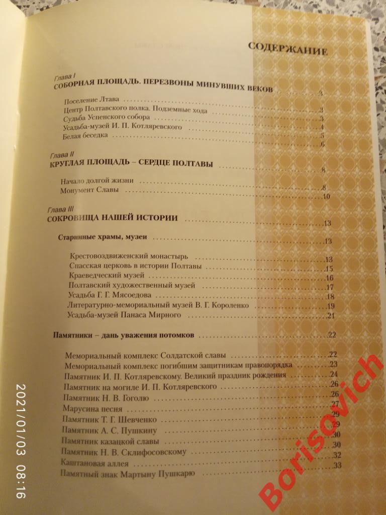 ПОЛТАВА ГОРОД ПОД КРЫЛЬЯМИ ОРЛА ИСТОРИЧЕСКИЕ ДОСТОПРИМЕЧАТЕЛЬНОСТИ 2009 г 1