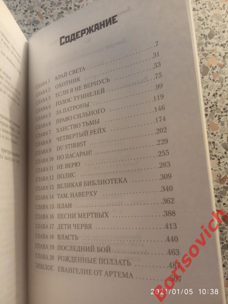 Д. Глуховский МЕТРО 2033 г 524 страницы Тираж 7000 экземпляров 3