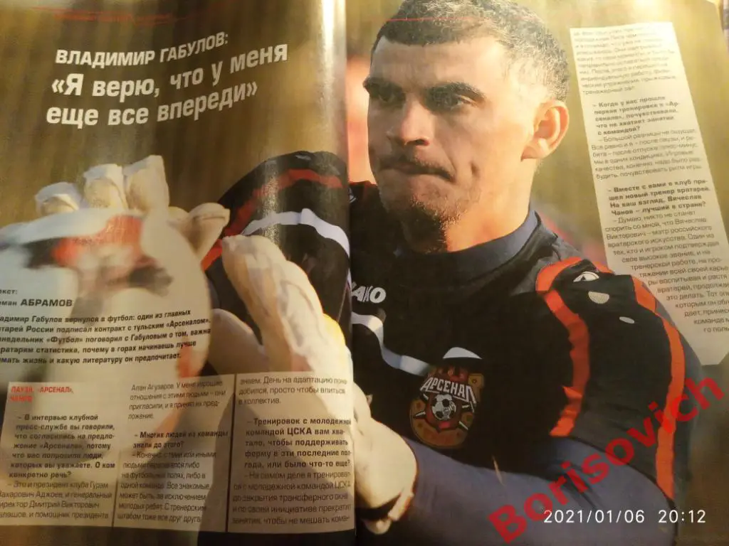 Футбол Хоккей N 5 2017 Габулов Иванович Бавария Интернациональ 1