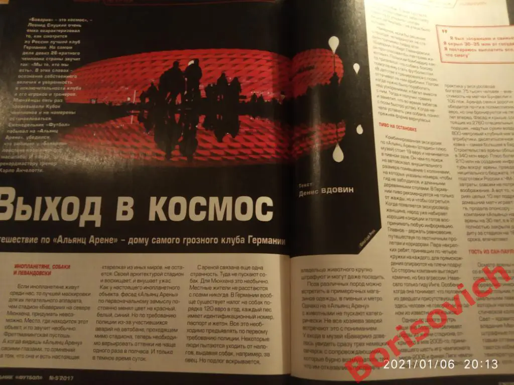 Футбол Хоккей N 5 2017 Габулов Иванович Бавария Интернациональ 3