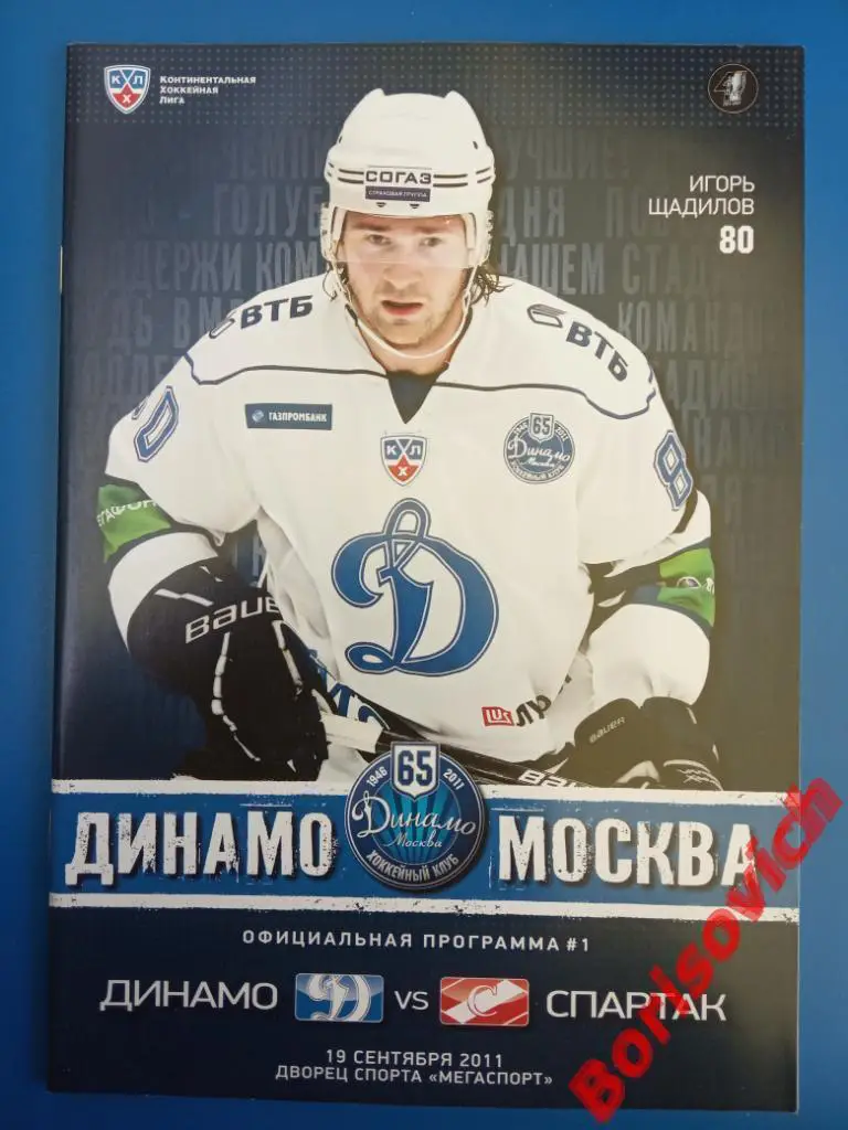 Динамо Москва - Спартак Москва 19-09-2011