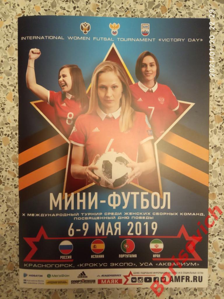 Мини-футбол Женщины Х Турнир посвящённый дню победы 9 мая 6-9.05.2019.3