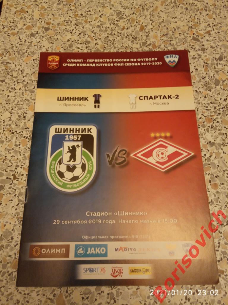ФК Шинник Ярославль - ФК Спартак-2 Москва 29-09-2019.6