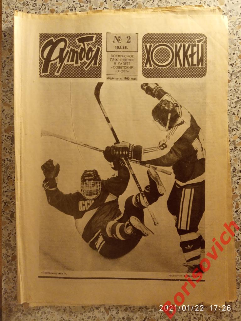 Футбол Хоккей N 2 1988 Днепр ПРОМКООПЕРАЦИЯ Гуллит
