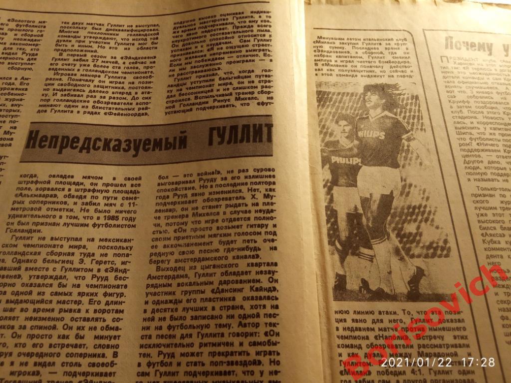 Футбол Хоккей N 2 1988 Днепр ПРОМКООПЕРАЦИЯ Гуллит 3