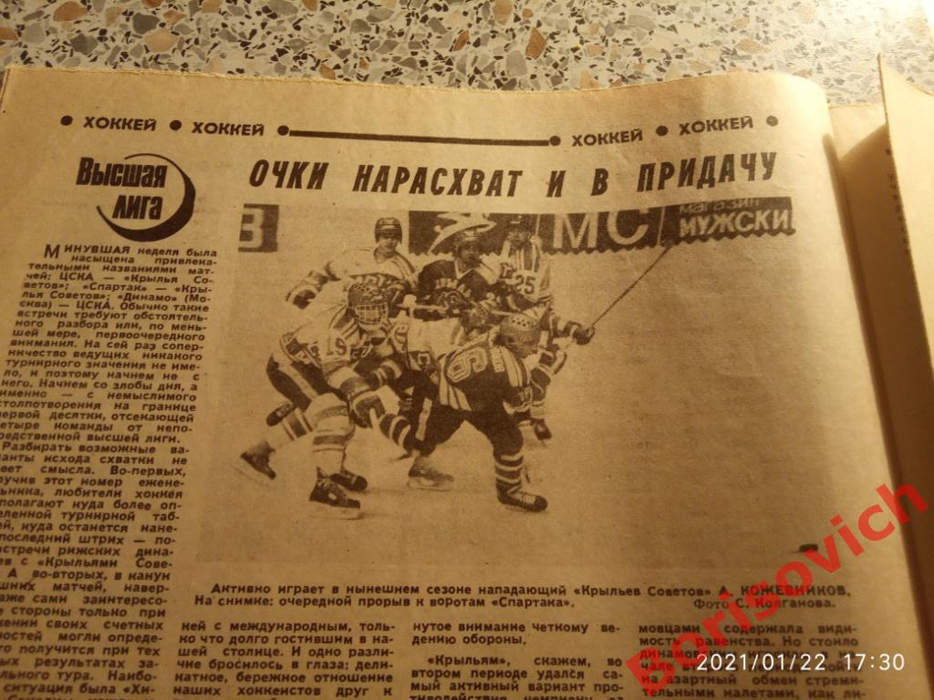 Футбол Хоккей N 3 1988 СПАРТАК Крылья Советов Яшин ЦСКА 1