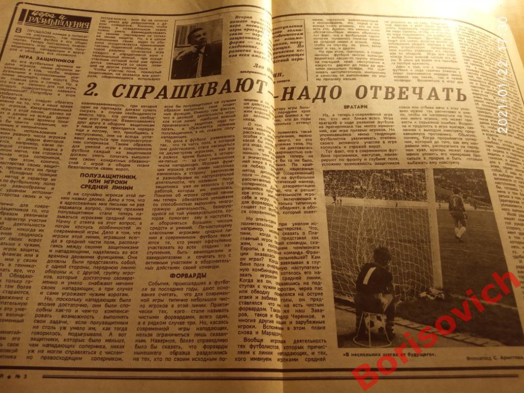 Футбол Хоккей N 3 1988 СПАРТАК Крылья Советов Яшин ЦСКА 2