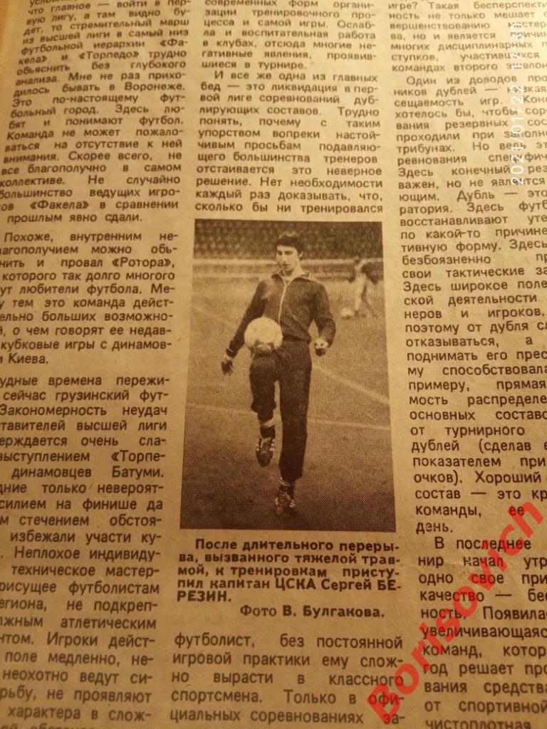 Футбол Хоккей N 3 1988 СПАРТАК Крылья Советов Яшин ЦСКА 3