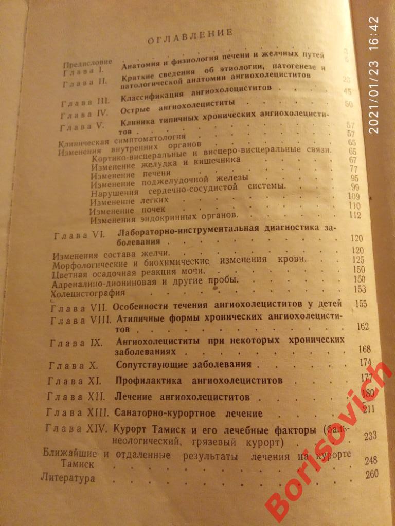 АНГИОХОЛЕЦИСТИТЫ У ДЕТЕЙ 1966 г 280 страниц Тираж 10 000 экземпляров 3