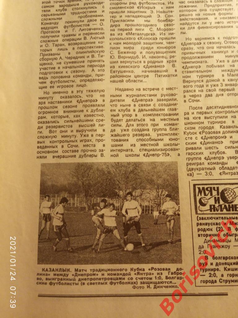 Футбол Хоккей N 6 1988 Сборная СССР Олимпиада Калгари Спартак Днепр Соколовский 2