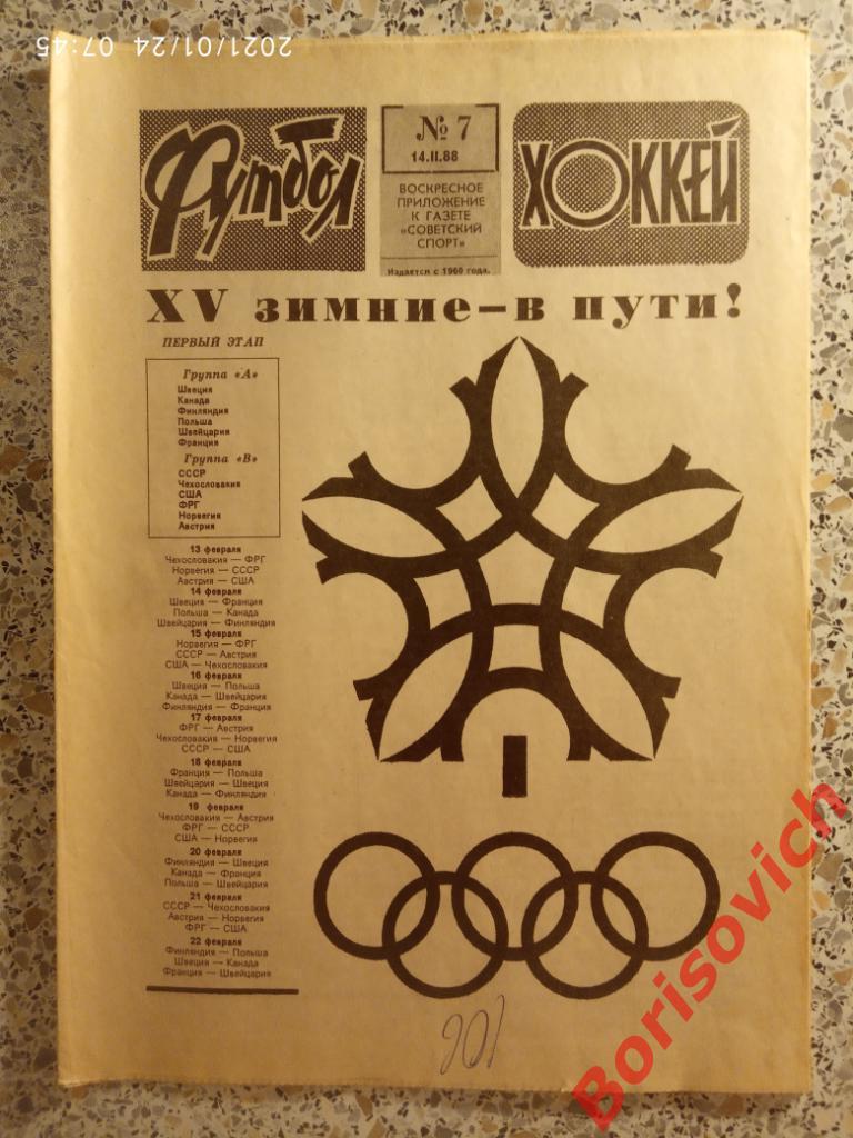 Футбол Хоккей N 7 1988 Сборная СССР Олимпиада Калгари Ливерпуль