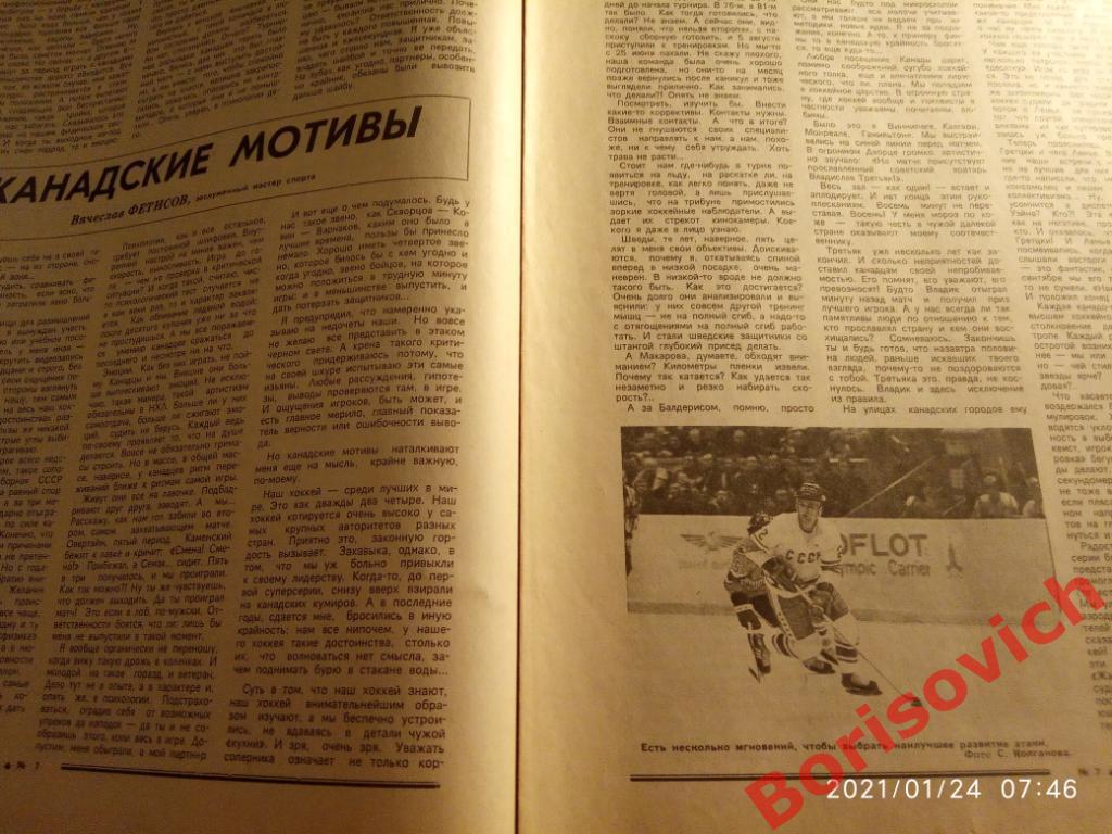 Футбол Хоккей N 7 1988 Сборная СССР Олимпиада Калгари Ливерпуль 2
