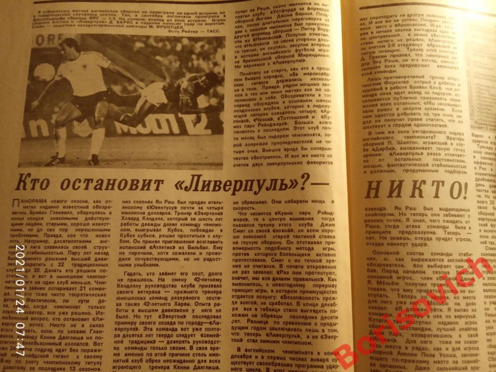 Футбол Хоккей N 7 1988 Сборная СССР Олимпиада Калгари Ливерпуль 6