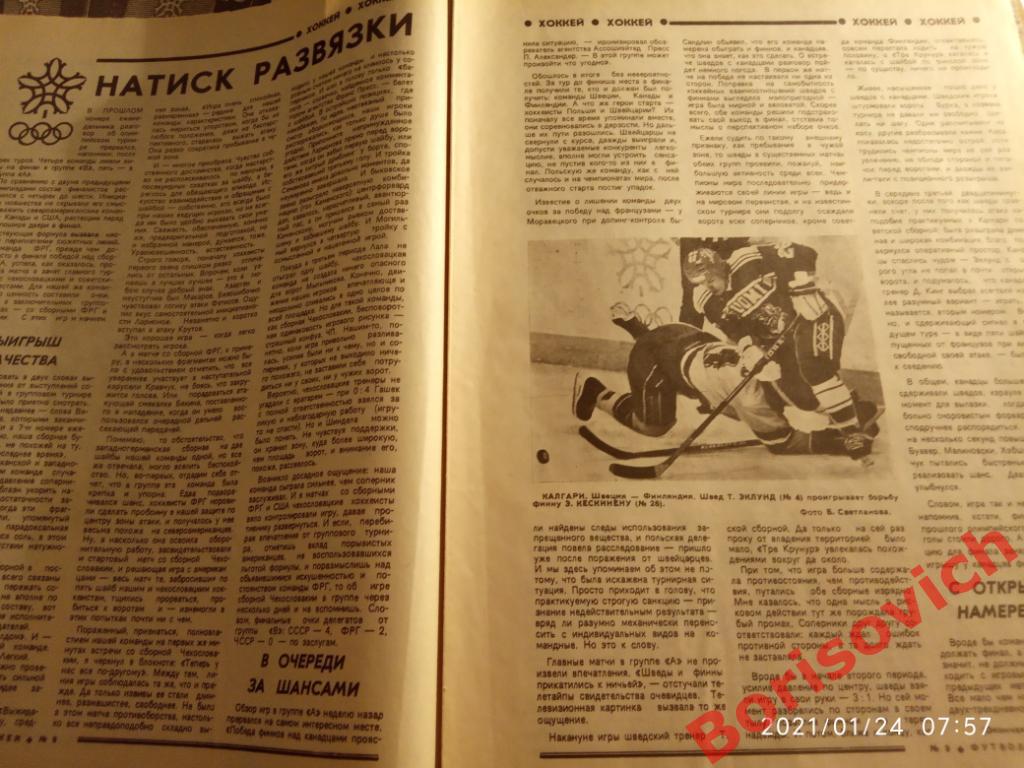 Футбол Хоккей N 9 1988 Сборная СССР Олимпиада Калгари Спартак Бесков 1