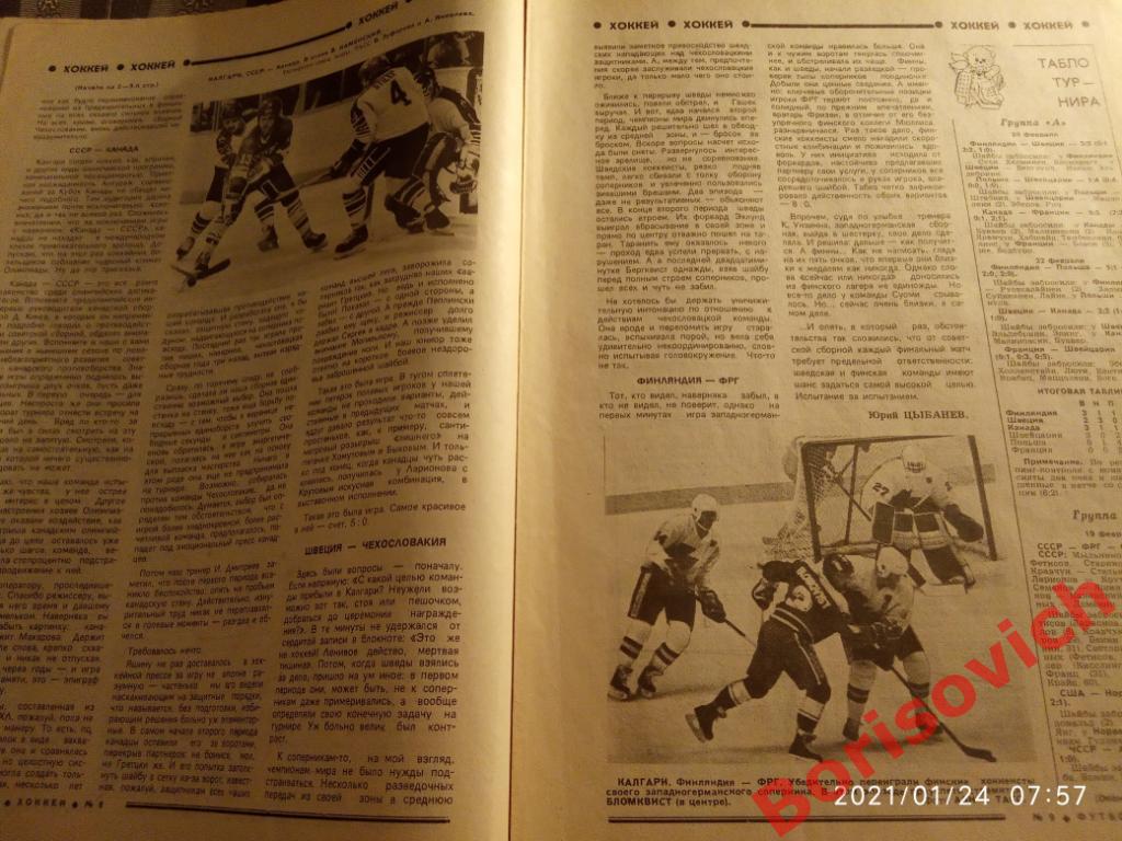 Футбол Хоккей N 9 1988 Сборная СССР Олимпиада Калгари Спартак Бесков 2