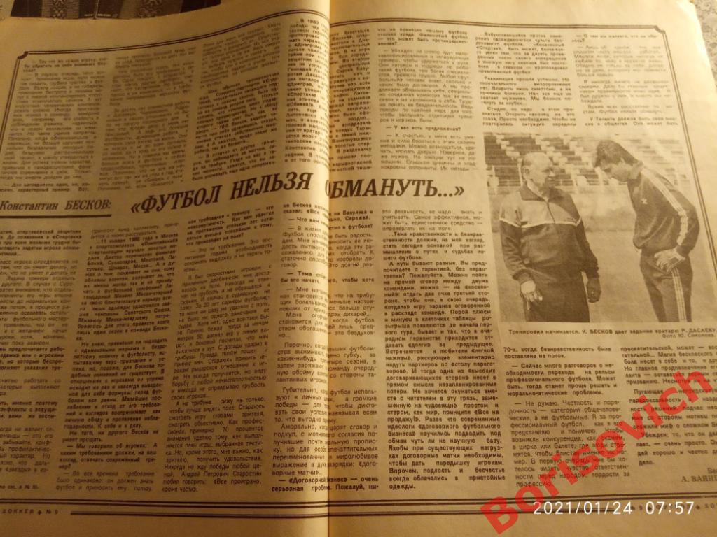 Футбол Хоккей N 9 1988 Сборная СССР Олимпиада Калгари Спартак Бесков 4
