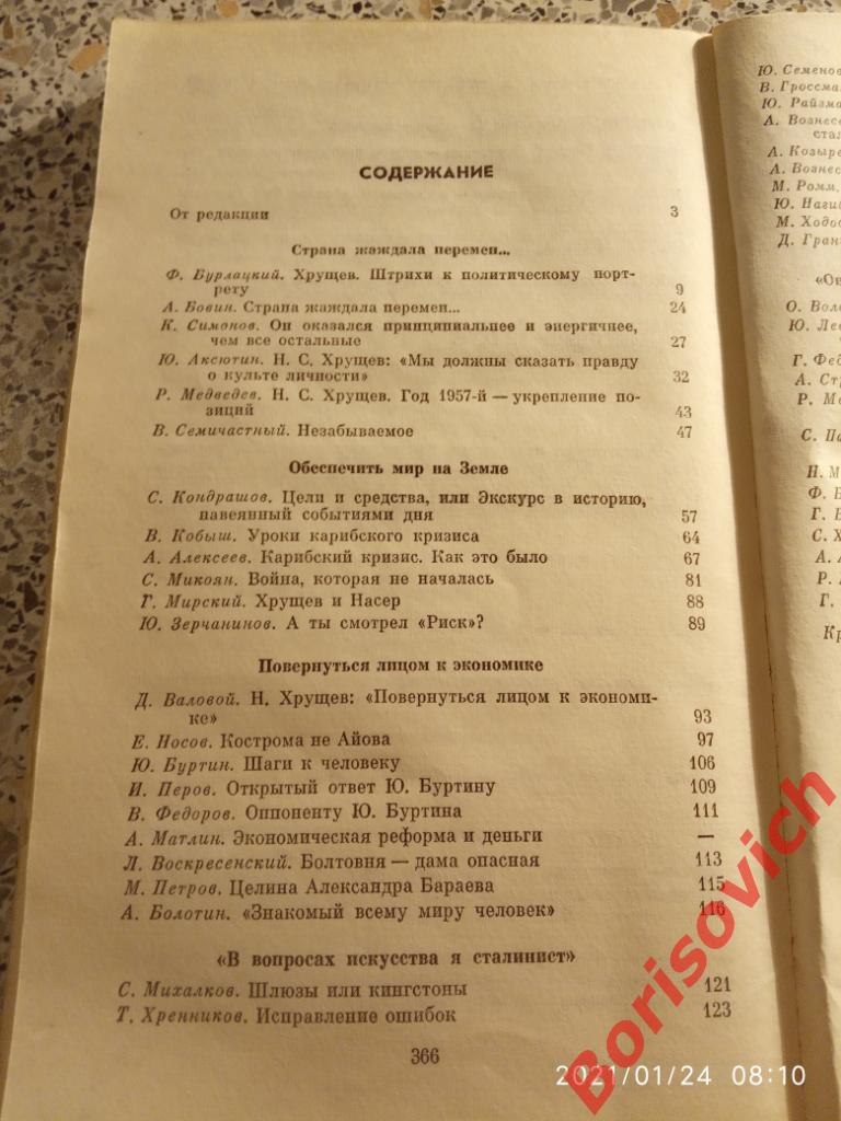 Н. С. ХРУЩЕВ Материалы к биографии 1989 г 367 страниц 3
