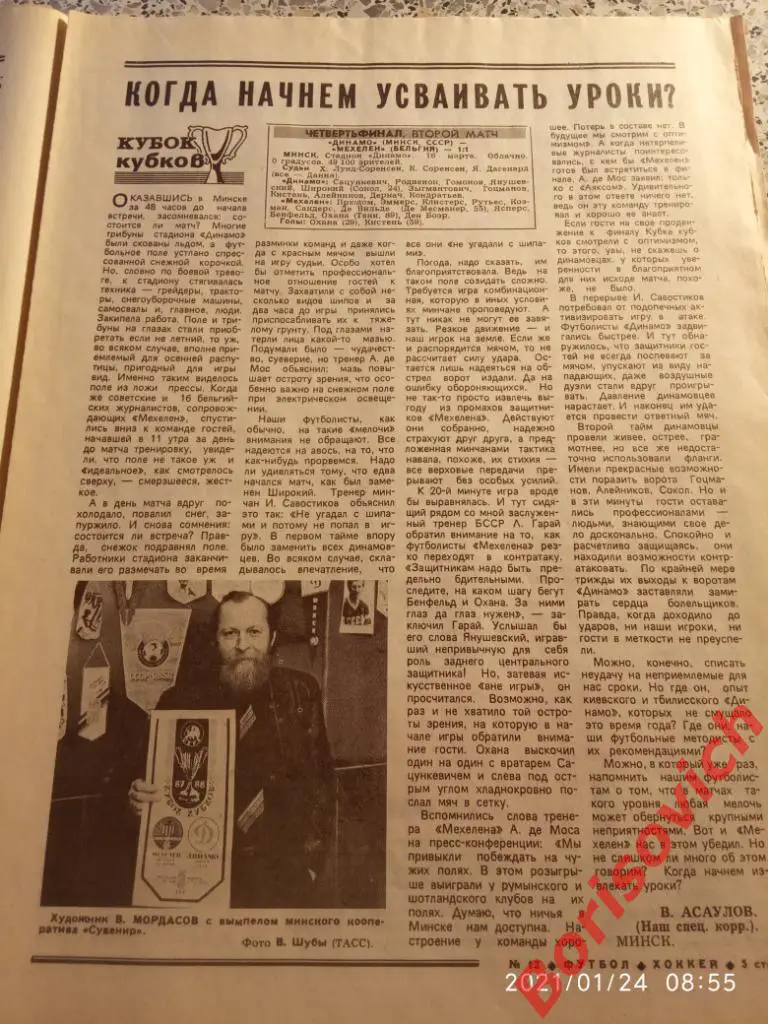 Футбол Хоккей N 12 1988 Спартак Торпедо Динамо Минск Ярославль Реал Бавария 1