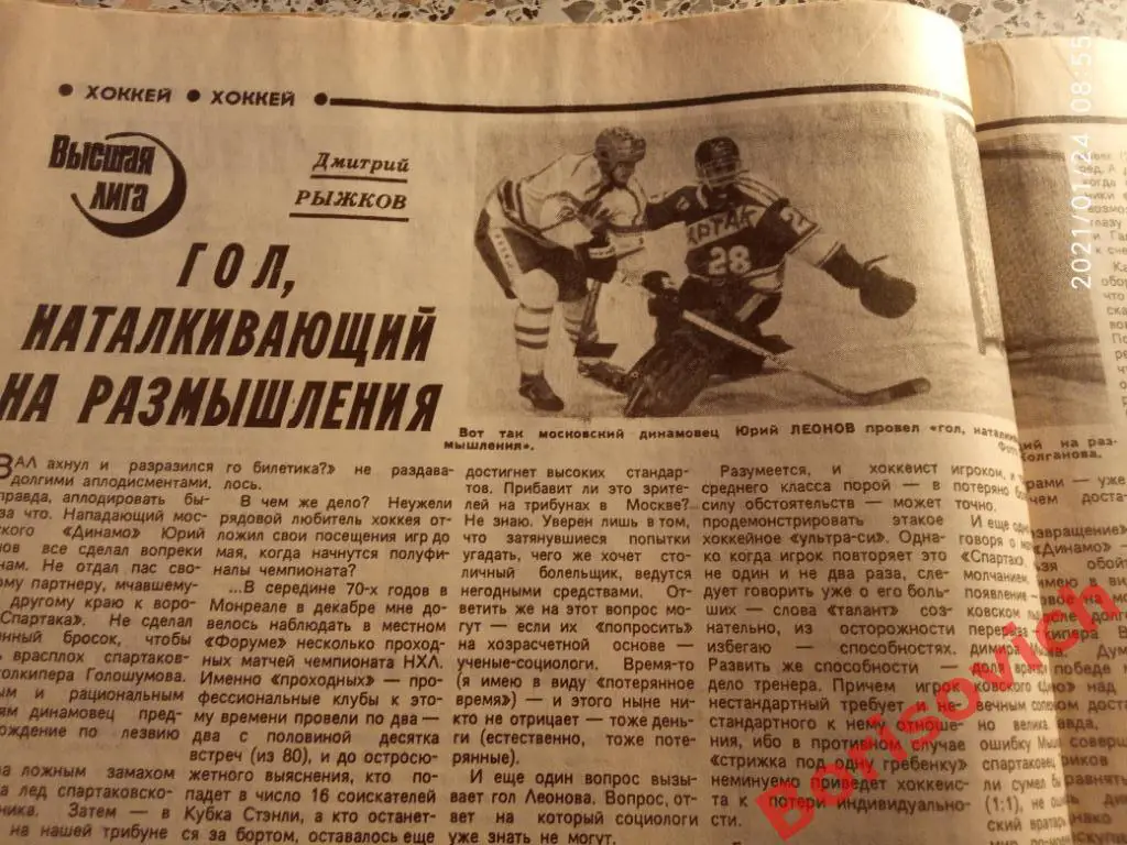 Футбол Хоккей N 12 1988 Спартак Торпедо Динамо Минск Ярославль Реал Бавария 2