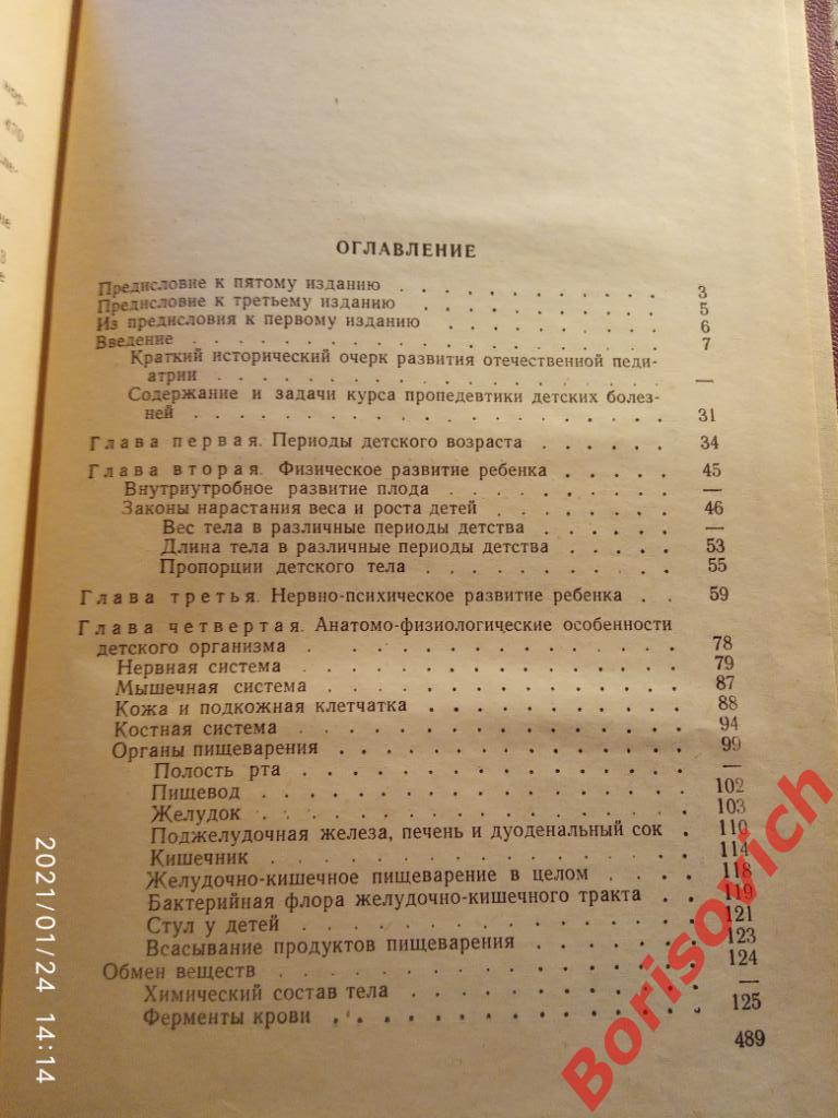 ПРОПЕДЕВТИКА ДЕТСКИХ БОЛЕЗНЕЙ 1967 г 492 страницы 3